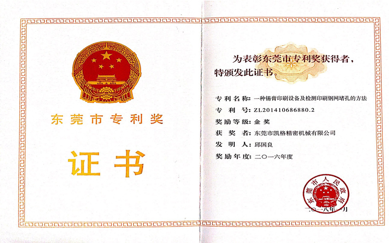 東莞專(zhuan)利獎