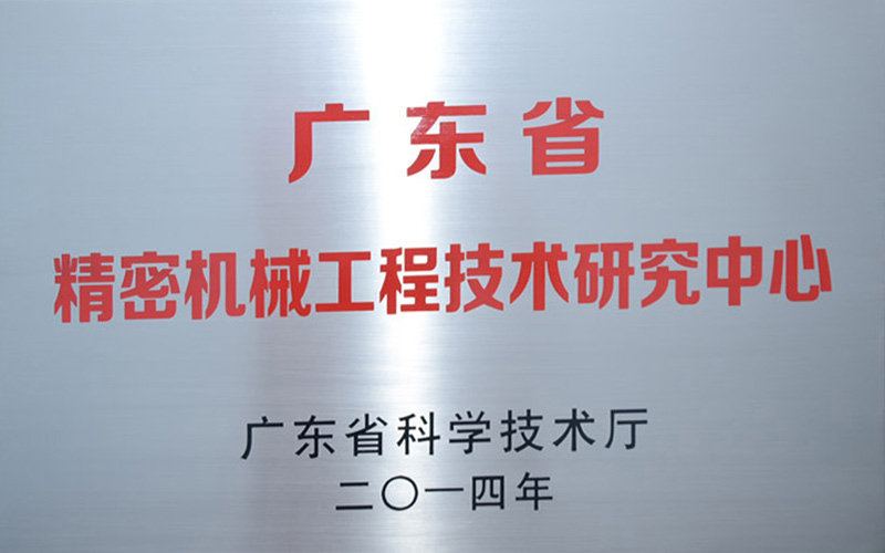 省級研髮(fa)中(zhong)心