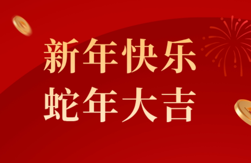 凱格精(jīng)機(jī)董事長(zhang)新(xin)年(nian)緻辭:匠心前(qian)行 不忘初心 凱格精(jīng)機(jī)董事長(zhang)新(xin)年(nian)緻辭:匠心前(qian)行 不忘初心