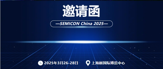 SEMICON China 2025|GKG凱格精(jīng)機(jī)邀您共赴半導(dao)體(ti)行業盛(sheng)會 SEMICON China 2025|GKG凱格精(jīng)機(jī)邀您共赴半導(dao)體(ti)行業盛(sheng)會