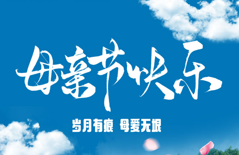 母親節(jie)|歲月有(yǒu)痕 母愛無垠 母親節(jie)|歲月有(yǒu)痕 母愛無垠